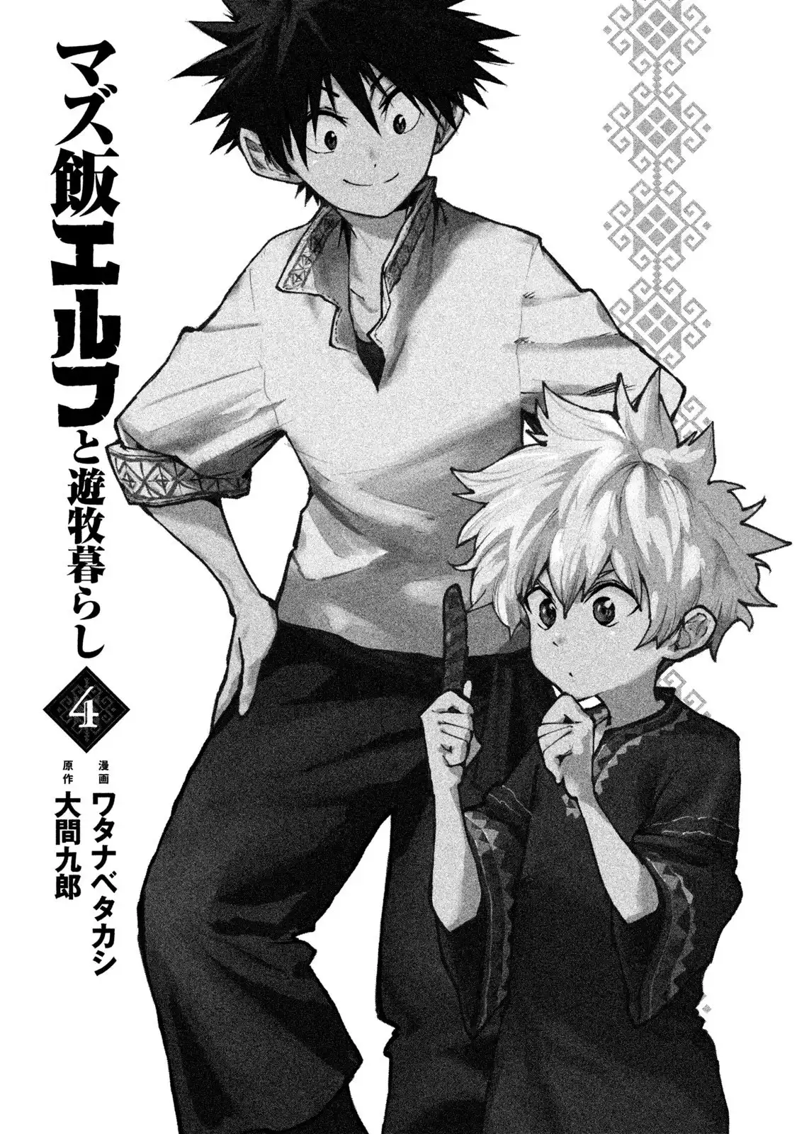 Mazumeshi Elf to Yuboku gurashi Chapter 17 3